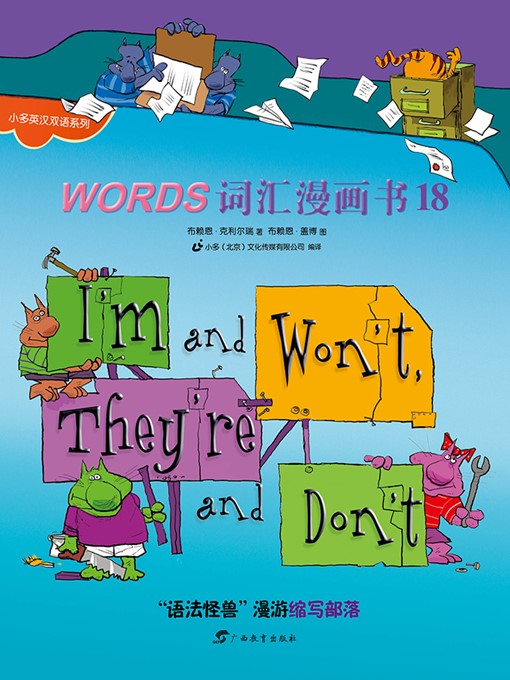 Brian P. Cleary创作的I'm and Won't, They're and Don't作品的详细信息 - 可供借阅